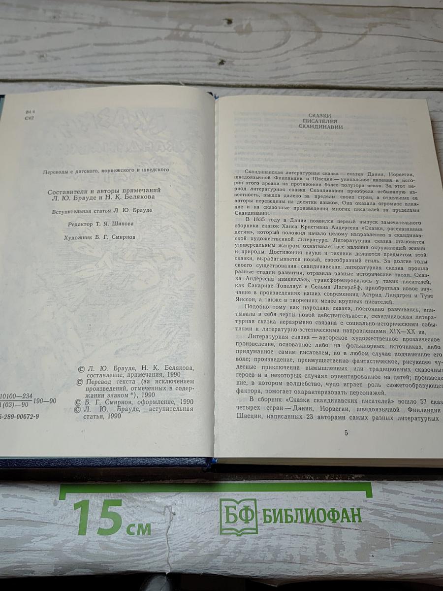 Сказки скандинавских писателей