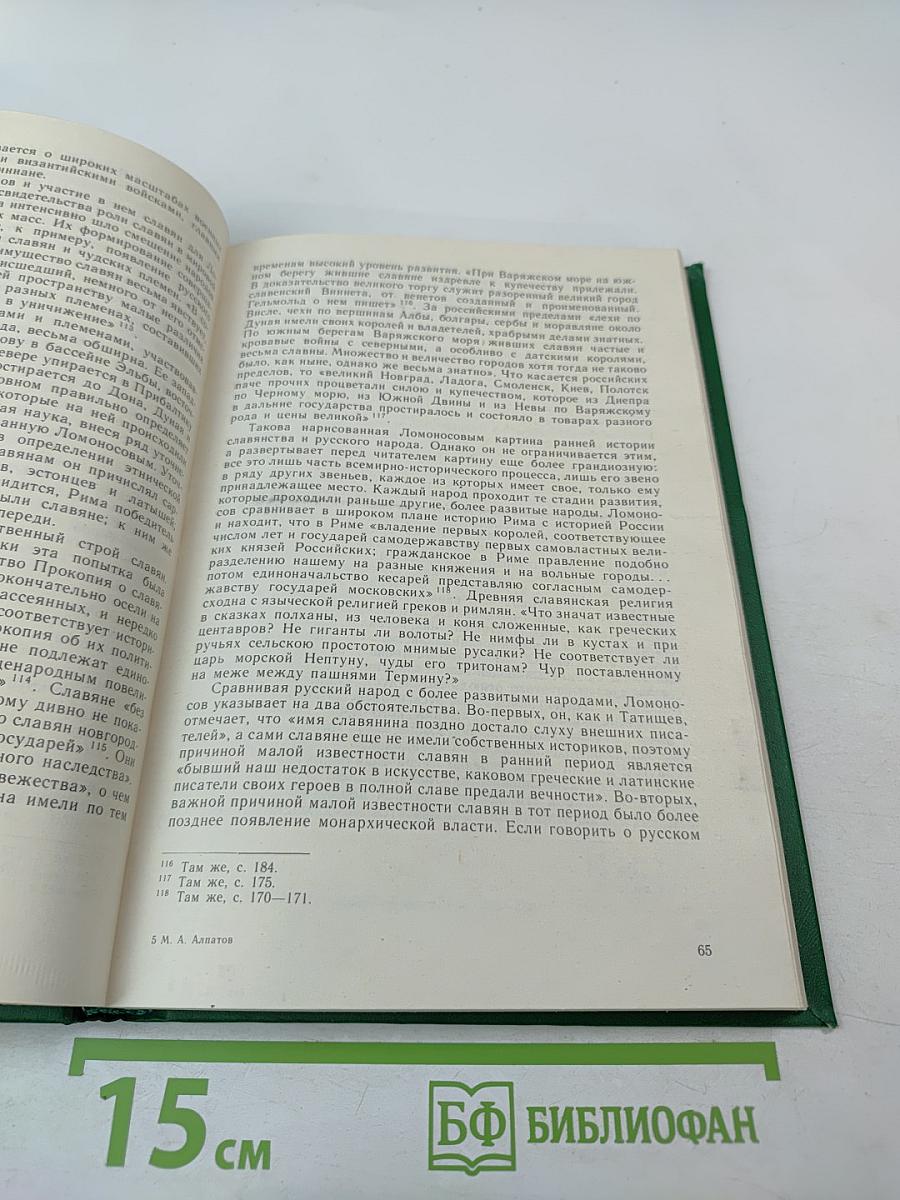 Русская историческая мысль и Западная Европа (XVIII-первая половина XIX в.)