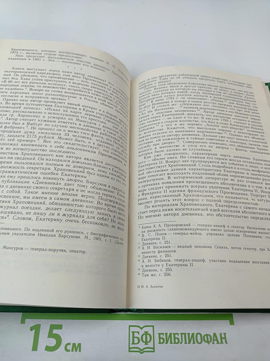 Русская историческая мысль и Западная Европа (XVIII-первая половина XIX в.)