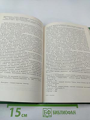 Русская историческая мысль и Западная Европа (XVIII-первая половина XIX в.)