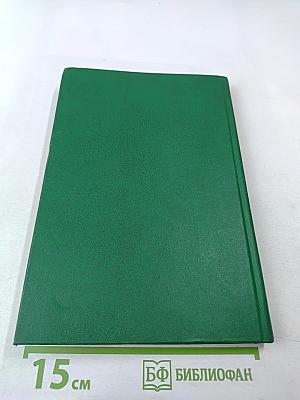 Русская историческая мысль и Западная Европа (XVIII-первая половина XIX в.)