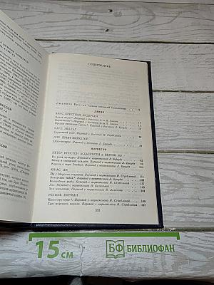 Сказки скандинавских писателей