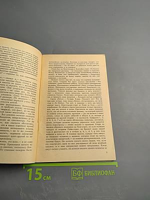 Большой налет. 106 тысяч за голову: Повести