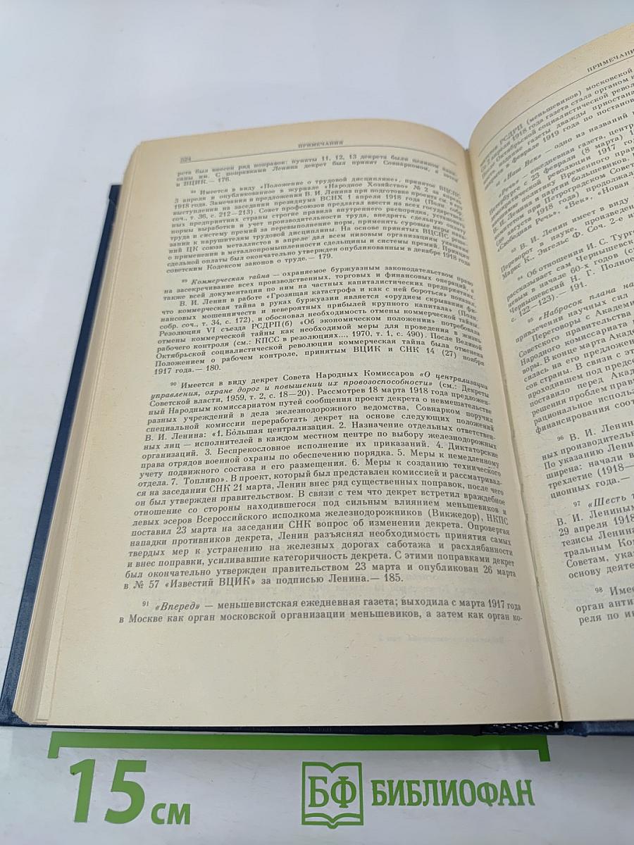 В.И. Ленин. Избранные произведения в 4 томах. Том 3