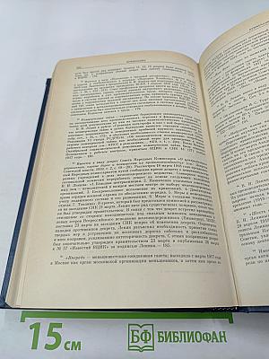 В.И. Ленин. Избранные произведения в 4 томах. Том 3