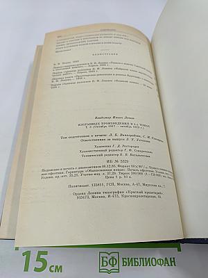 В.И. Ленин. Избранные произведения в 4 томах. Том 3