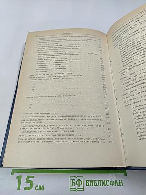 В.И. Ленин. Избранные произведения в 4 томах. Том 3