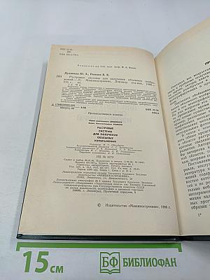Растровые системы для получения объемных изображений