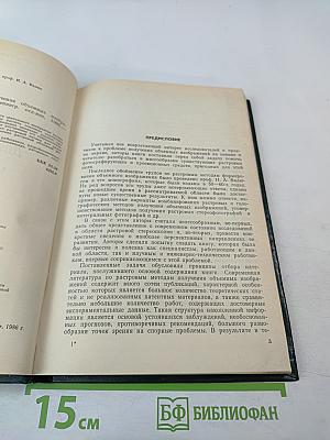 Растровые системы для получения объемных изображений