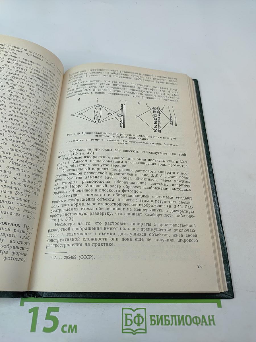 Растровые системы для получения объемных изображений