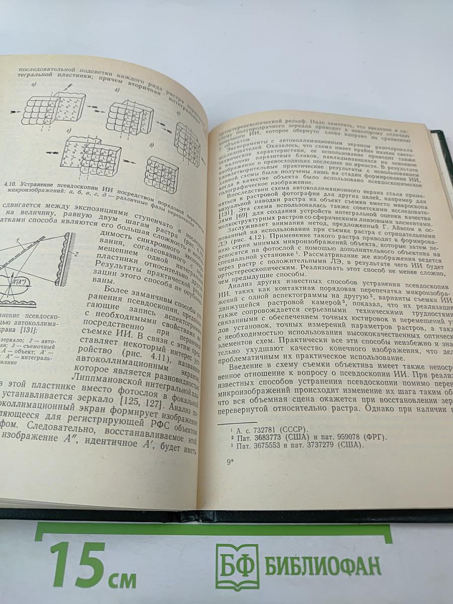 Растровые системы для получения объемных изображений