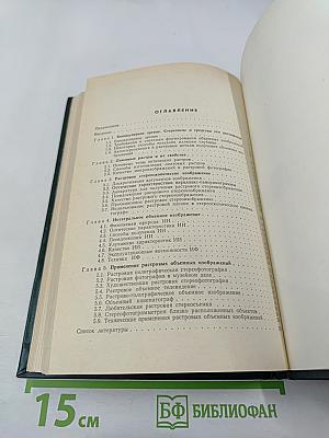 Растровые системы для получения объемных изображений