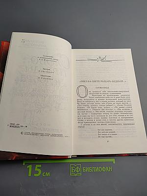 Слово правды и добра...