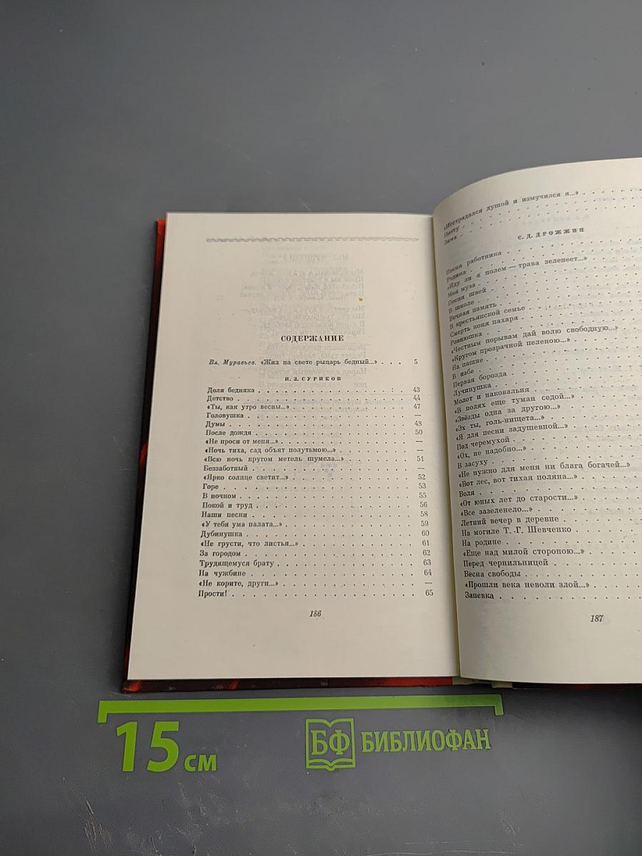 Слово правды и добра...