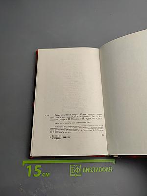 Слово правды и добра...