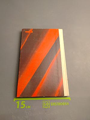 Слово правды и добра...