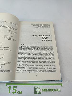 Двенадцать месяцев здоровья. Энциклопедия народной медицины. Том I
