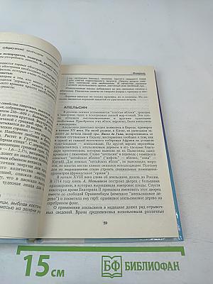 Двенадцать месяцев здоровья. Энциклопедия народной медицины. Том I