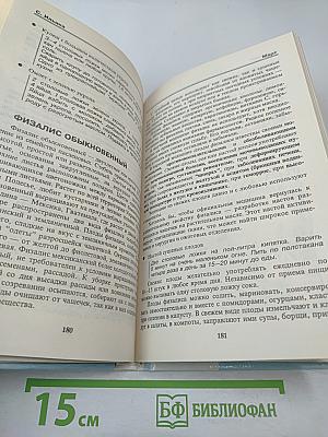 Двенадцать месяцев здоровья. Энциклопедия народной медицины. Том I