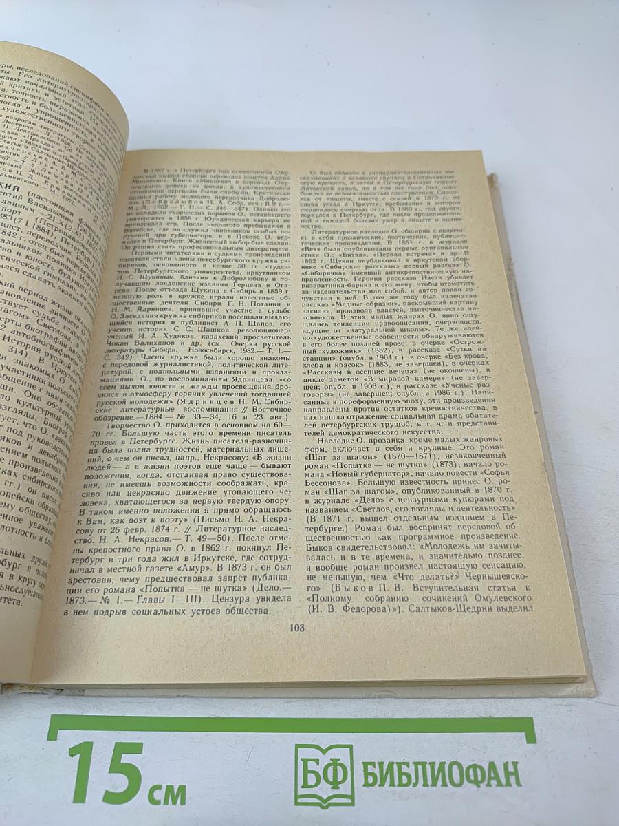 Русские писатели: Биобиблиографический словарь. М-Я. Часть 2