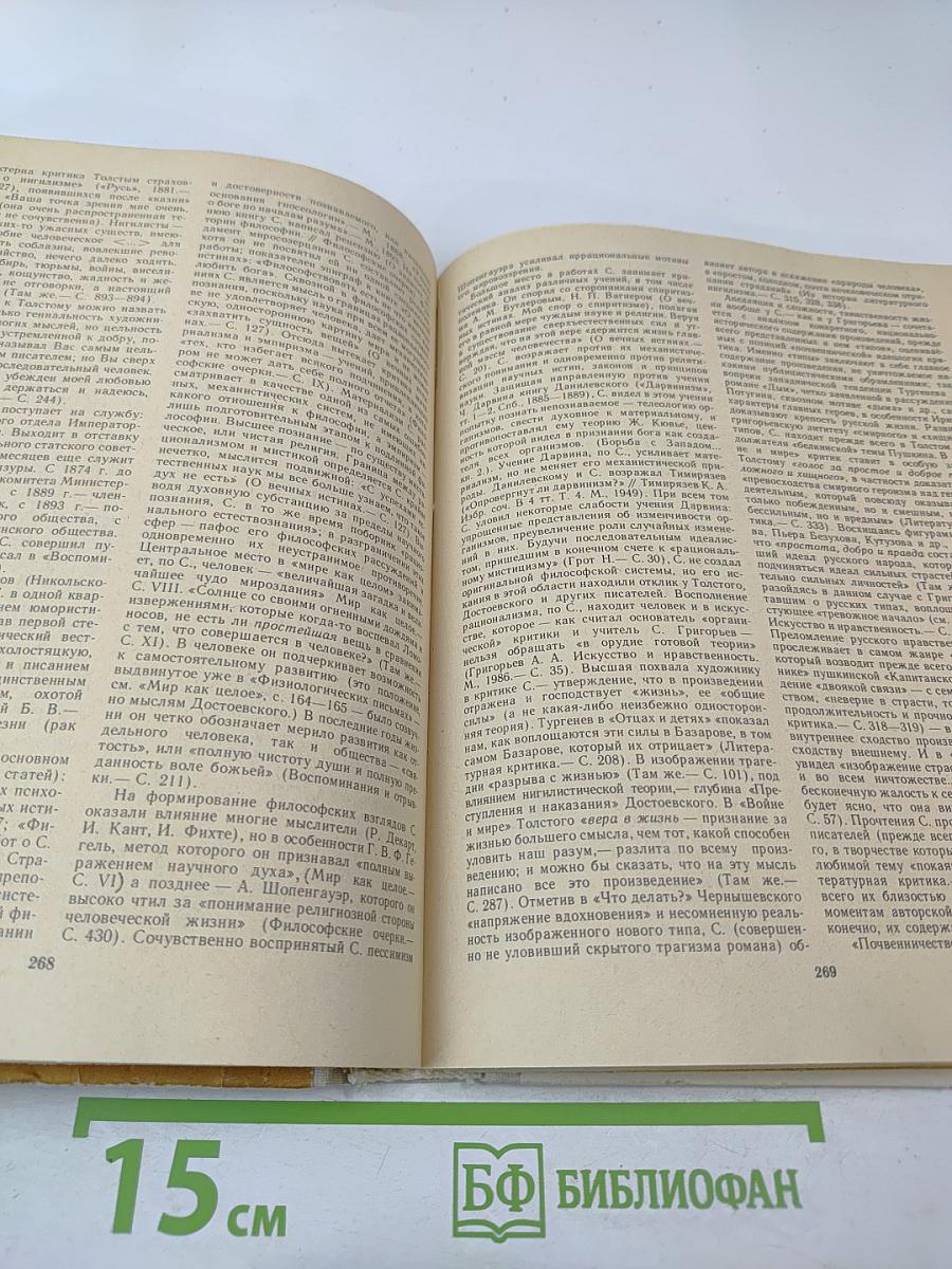 Русские писатели: Биобиблиографический словарь. М-Я. Часть 2