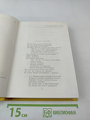 Героический эпос народов СССР. Том второй