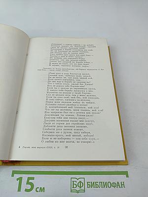 Героический эпос народов СССР. Том второй