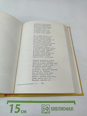 Героический эпос народов СССР. Том второй