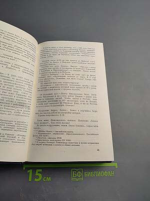 Дневники военных лет (1943, 1945 гг.)