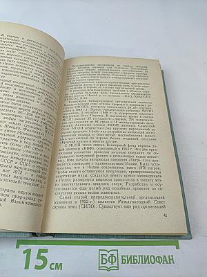 Охрана природы