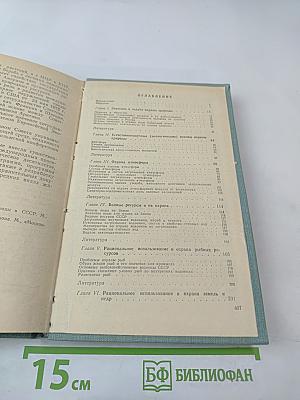 Охрана природы