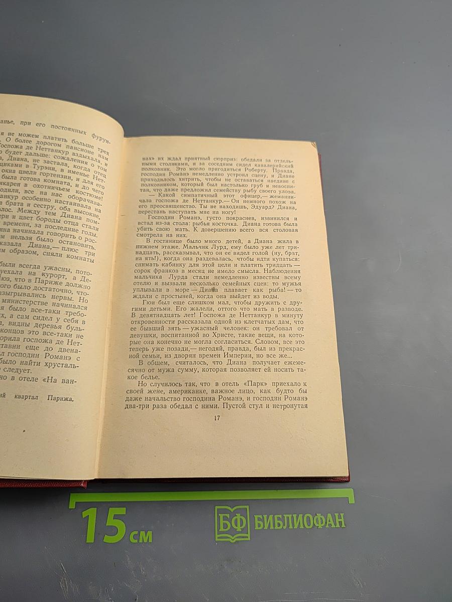 Арагон. Собрание сочинений. Том первый. Базельские колокола. Роман