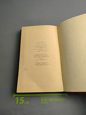 Арагон. Собрание сочинений. Том первый. Базельские колокола. Роман