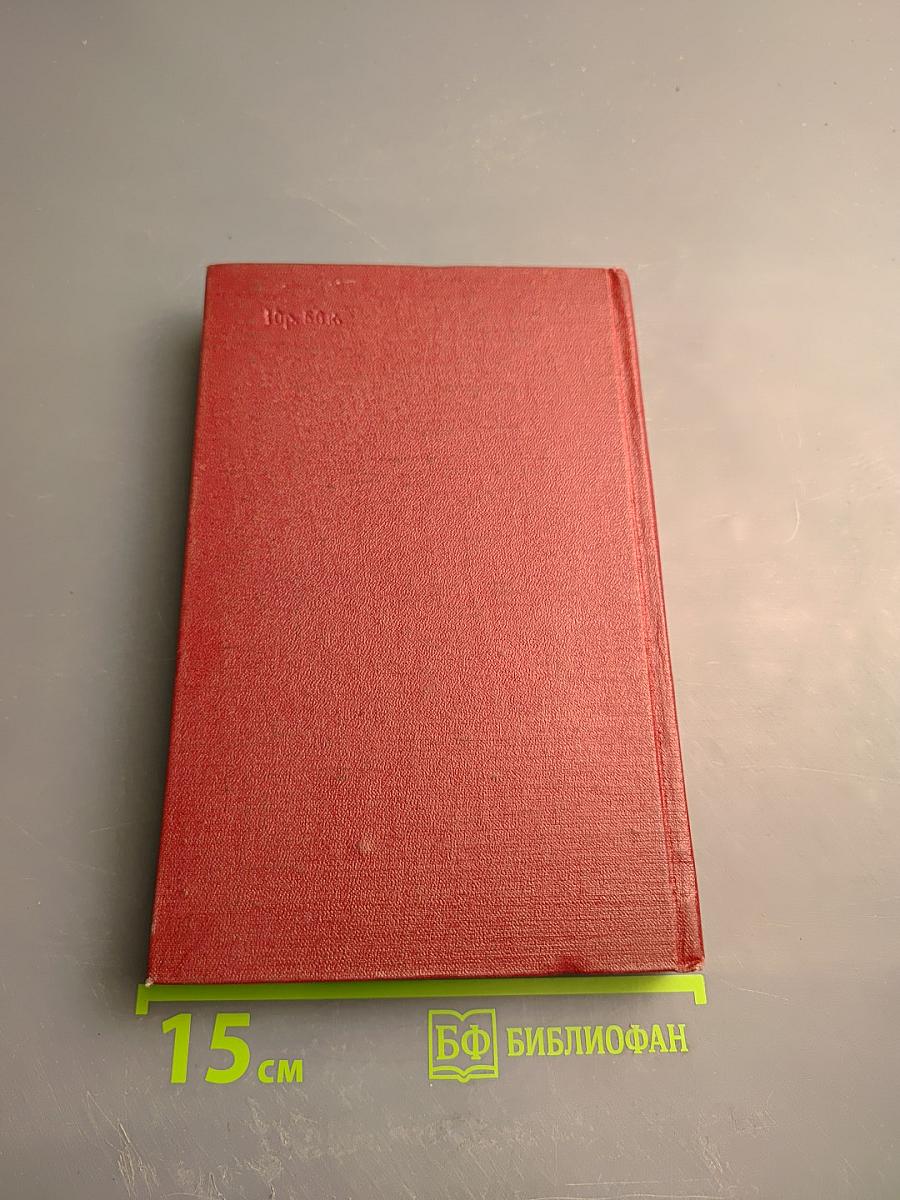 Арагон. Собрание сочинений. Том первый. Базельские колокола. Роман