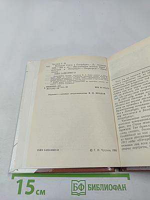 Валентин Серов в Петербурге