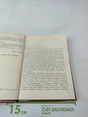 Валентин Серов в Петербурге