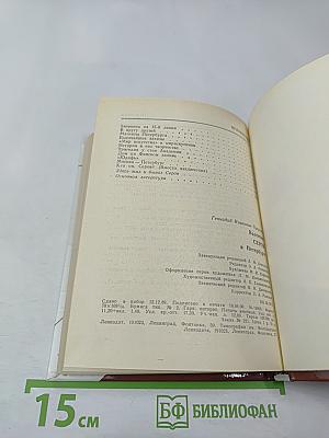 Валентин Серов в Петербурге