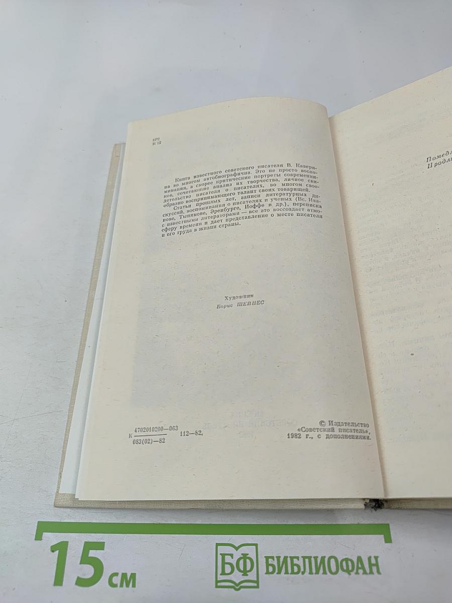 Вечерний день