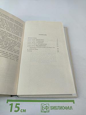 Вечерний день