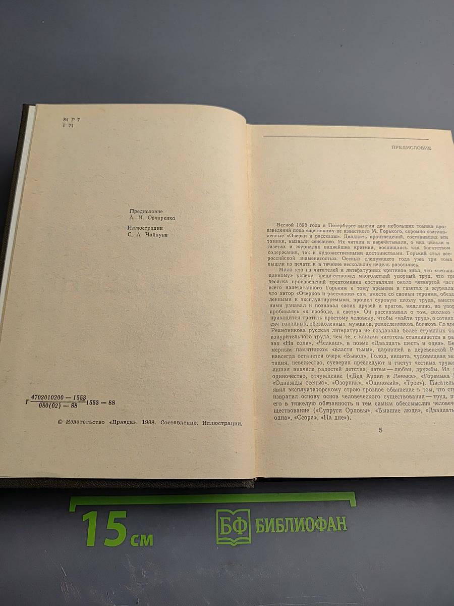 Рассказы. Мать. В. И. Ленин