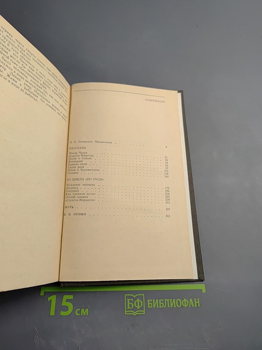 Рассказы. Мать. В. И. Ленин