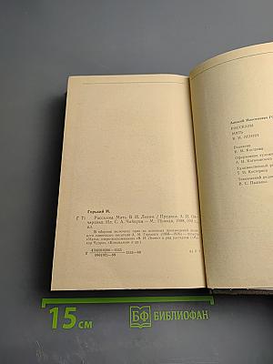 Рассказы. Мать. В. И. Ленин