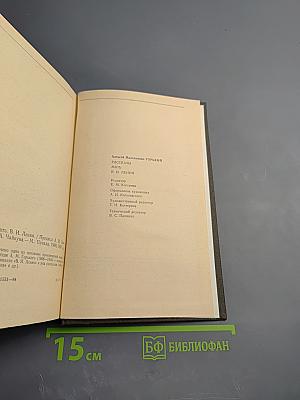 Рассказы. Мать. В. И. Ленин