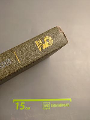 Рассказы. Мать. В. И. Ленин