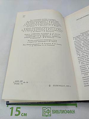 Владимир Ильич Ленин. Биографическая хроника. Том 7