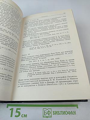 Владимир Ильич Ленин. Биографическая хроника. Том 7