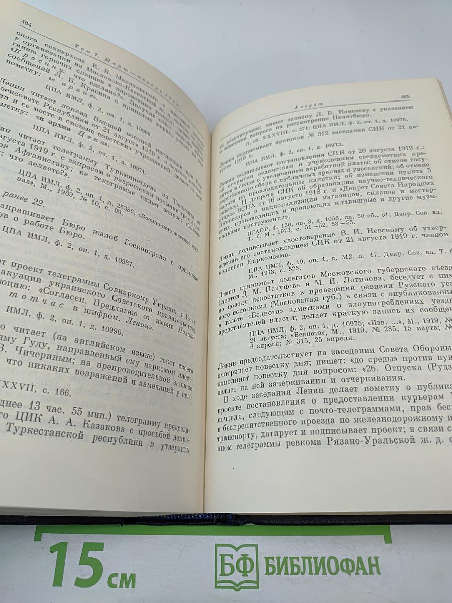 Владимир Ильич Ленин. Биографическая хроника. Том 7