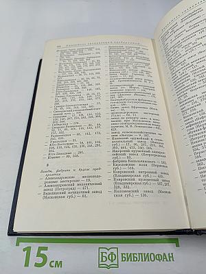 Владимир Ильич Ленин. Биографическая хроника. Том 7