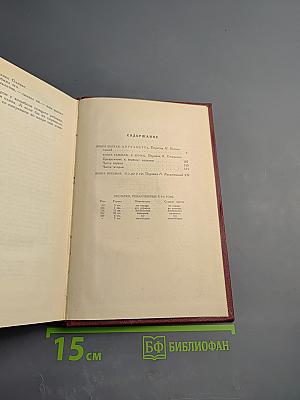 Жан-Кристоф. Книга шестая: Антуанетта. Собрание сочинений. Том 5