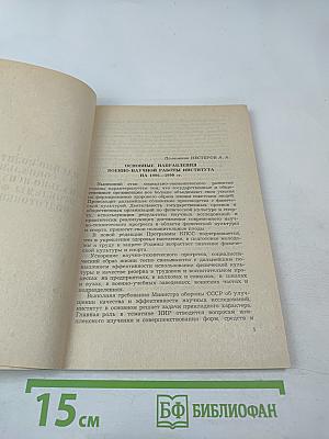 Тезисы докладов итоговой научной конференции за 1985 год